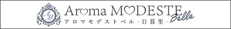 Aroma Modeste Belle～アロマモデスト ベル 日暮里店